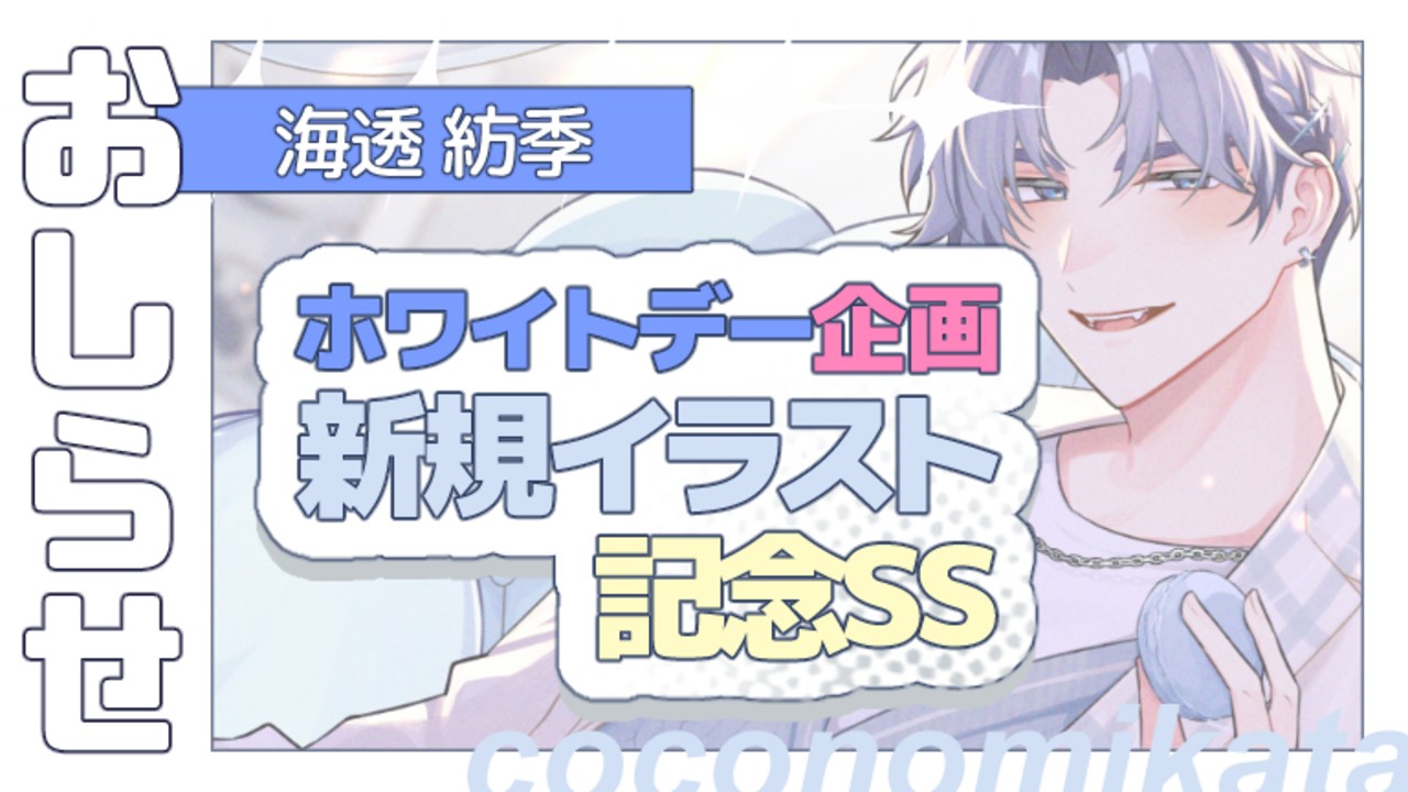 【WD企画】紡季新規イラスト＆特別SS❣