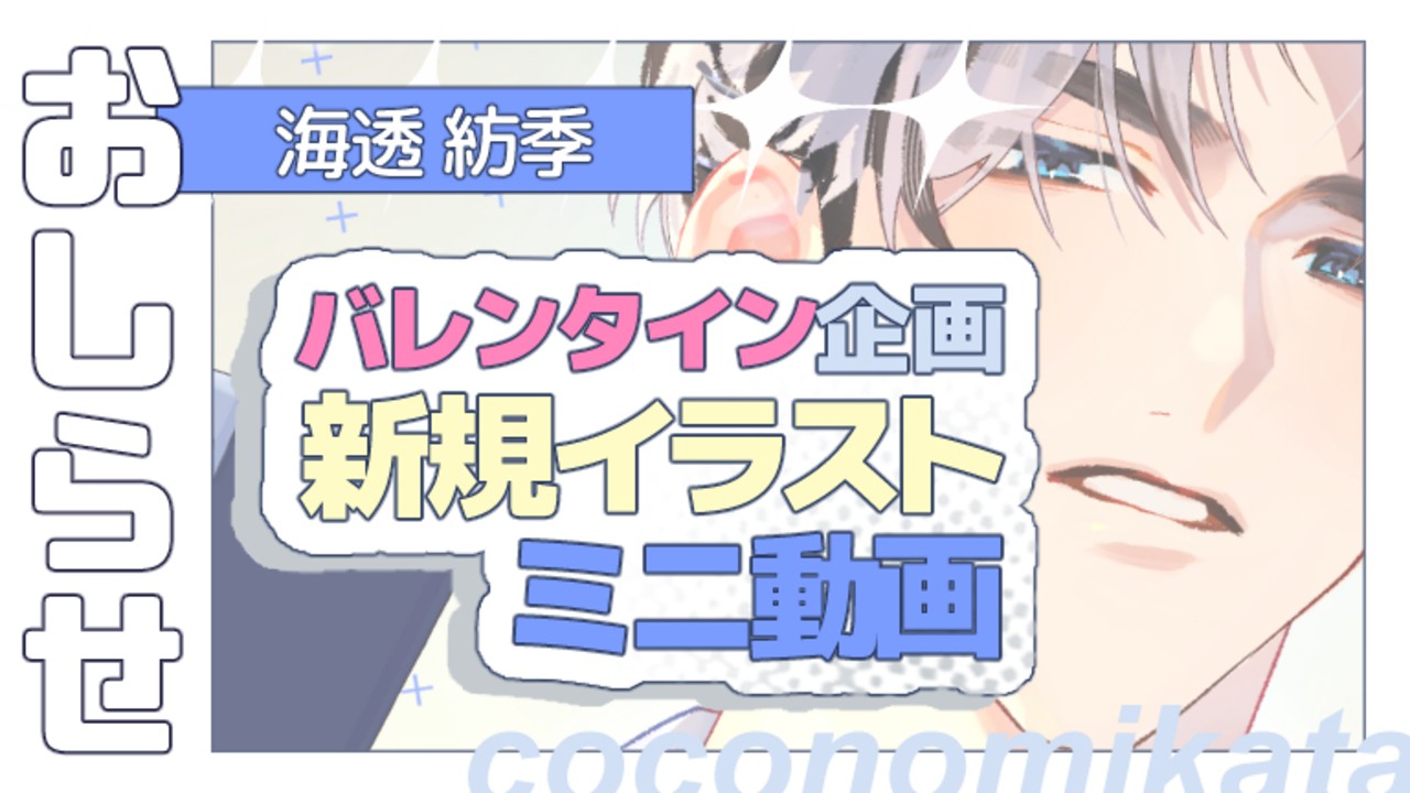 【VD企画】紡季新規イラスト＆ミニ動画❣（眼鏡差分あり✧）