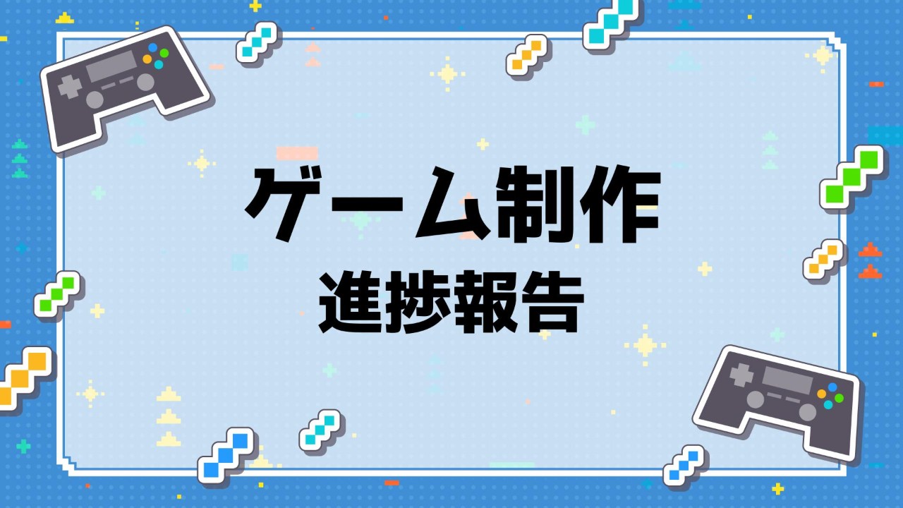 【#個人ゲーム制作】くるまゲームの進捗_01【パズルゲーム】
