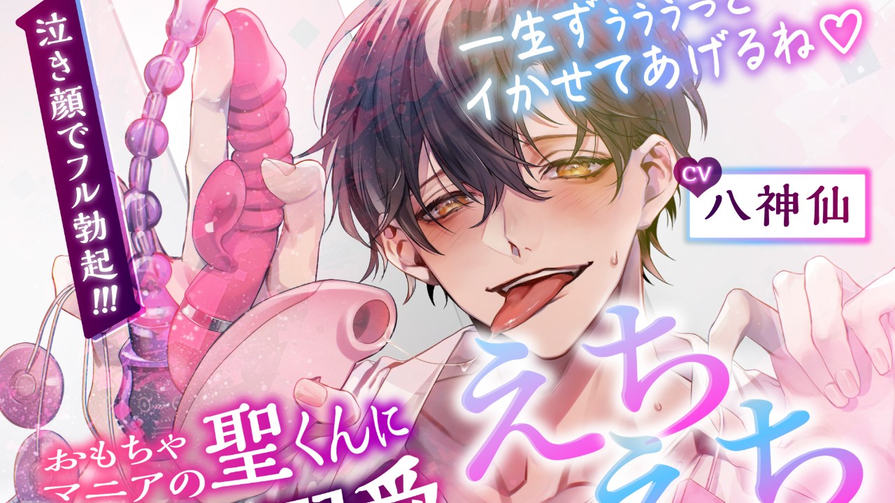 🎧😈処女作発売中😈🎧