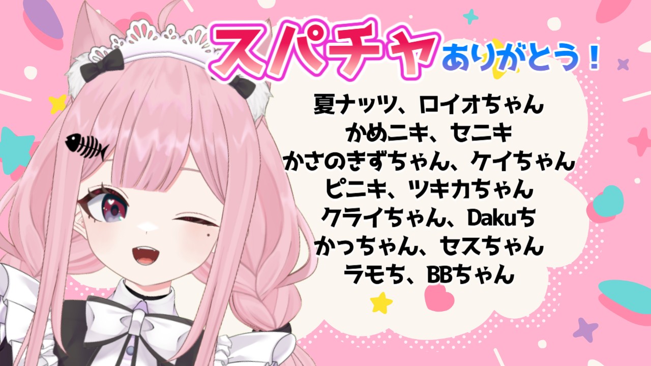 なんか立派なVtuberみたいになりまして（スパチャ御礼）