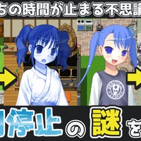 【聖の谷時間旅行】時間停止に凍結に硬直！？固まる女の子たちを謎解きで救え！！