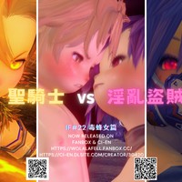 【IF#22】聖騎士 vs 淫亂女賊 (R-18)(中文/EN)