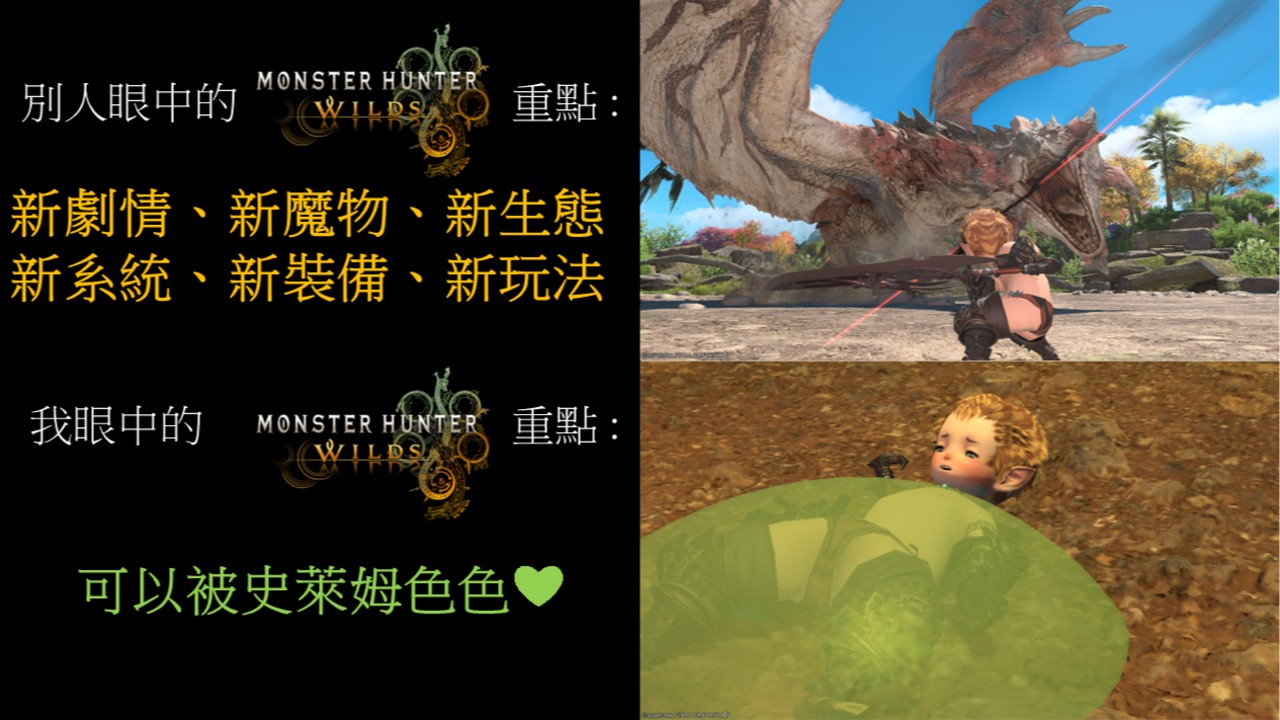 【即興創作#04】魔物獵人:荒野，我最喜歡的色情遊戲