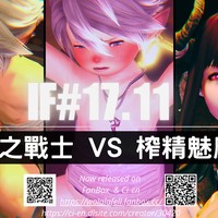【IF#17.11】光之戰士vs榨精魅魔 (R-18)[會員限] (中文/EN)