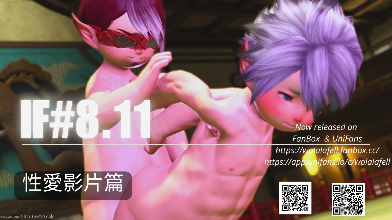 【IF#08.11-B】光の戦士性愛影片篇