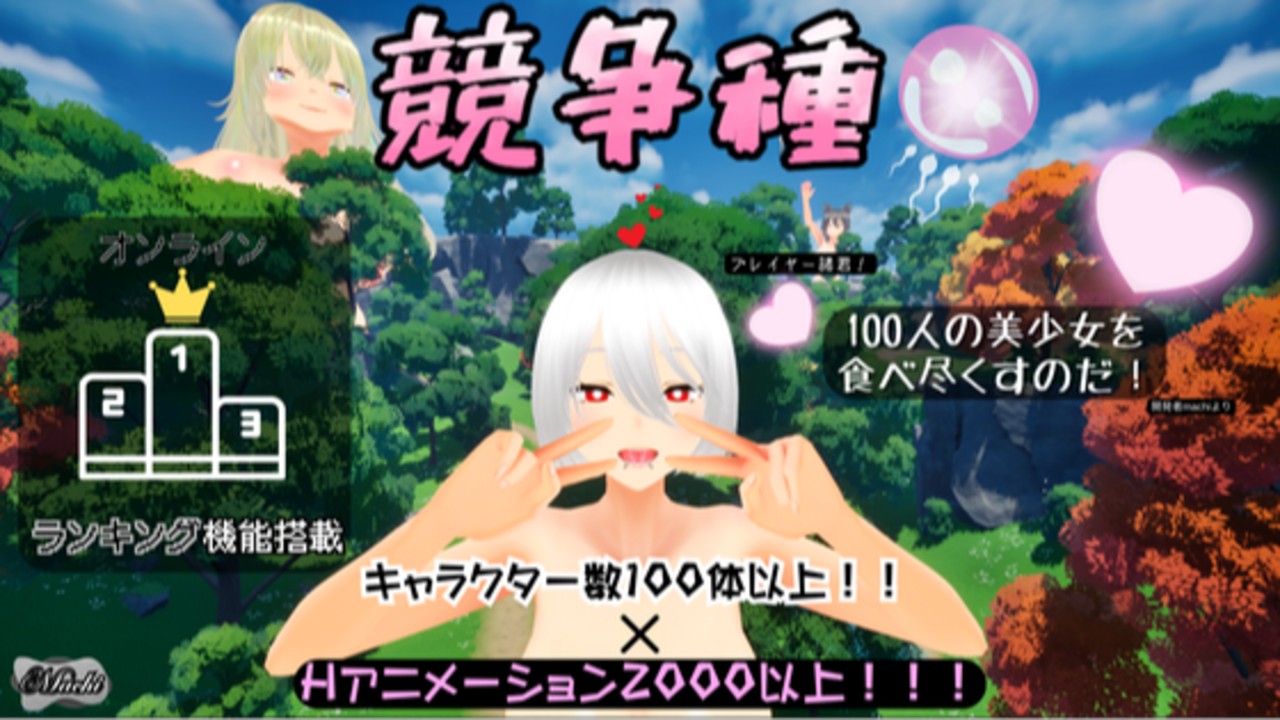 2025年5月25日発売！競争種！100人の美少女達を犯しまくれ！オンラインモードも搭載！ - machi - Ci-en（シエン）