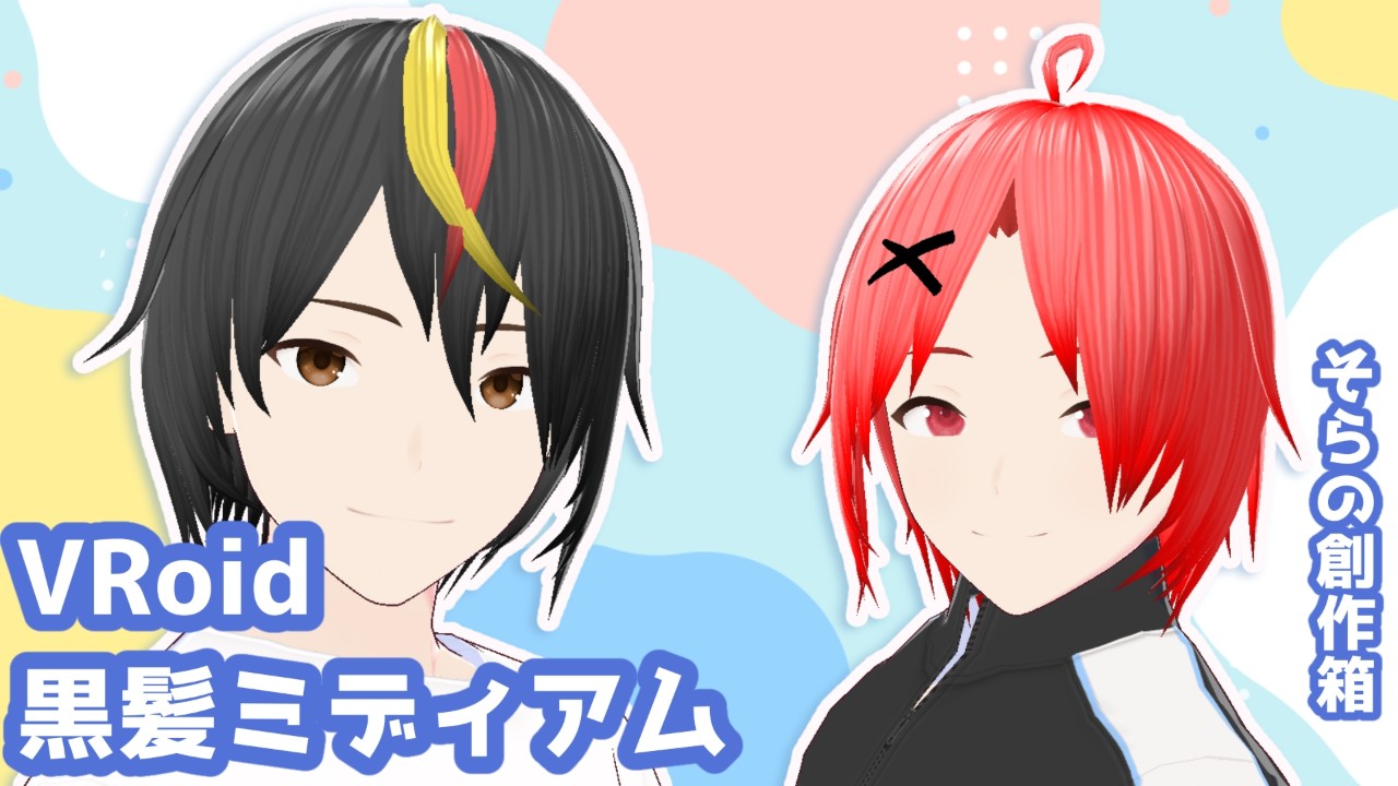 【VRoid用ヘアプリセット】黒髪ミディアム【正式版対応】