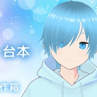 夏っぽい台本・SSまとめ【フリー台本】