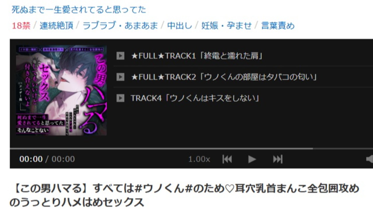 【サンプル公開】トラック１＆トラック２の台本も特別公開！