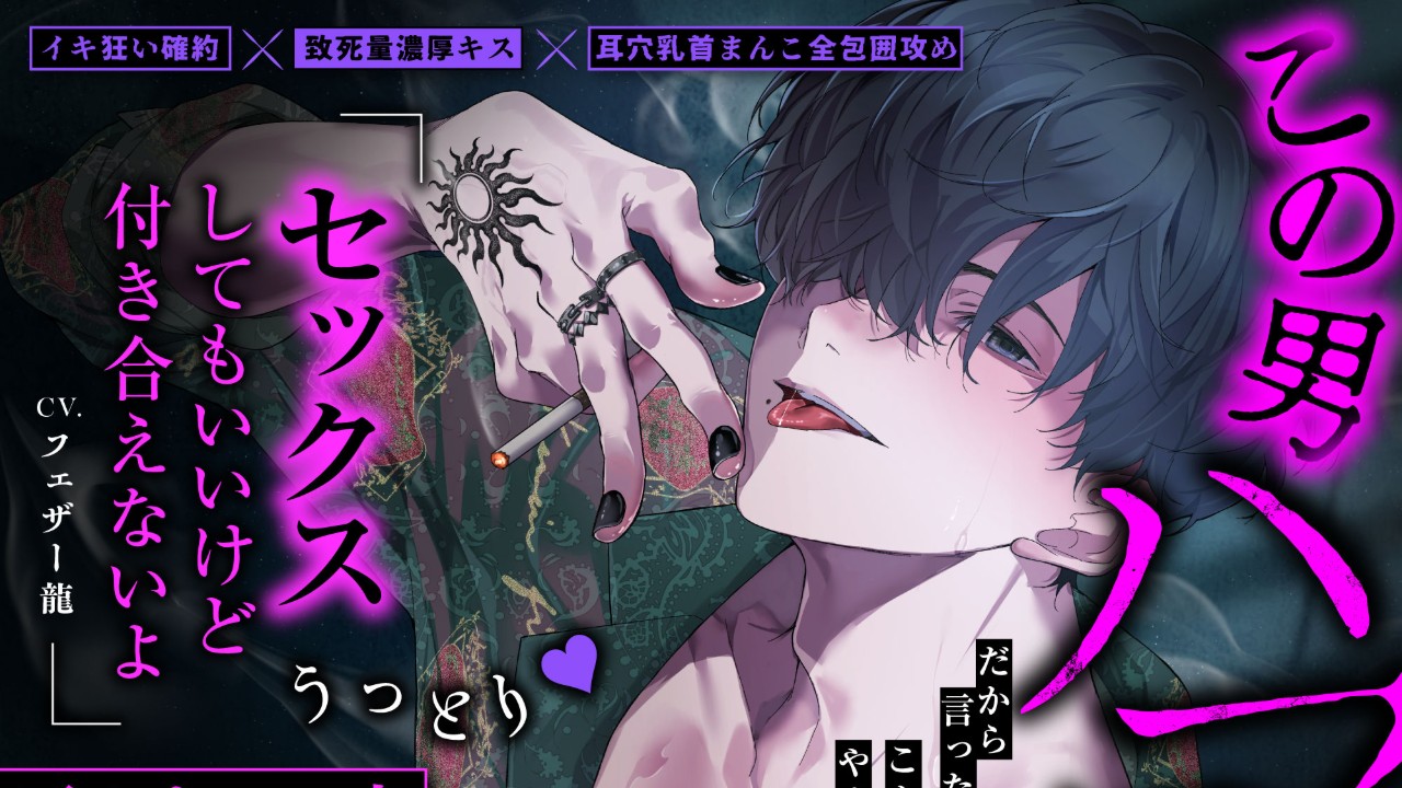 [新作]すべては#ウノくん#のため♡耳穴乳首まんこ全包囲攻めのうっとりハメはめセックス