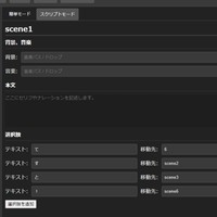 次回作　ティラノビルダー支援ツール