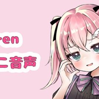 4/22 【今週のミニ音声♡】