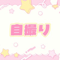 【花埜ユキト】久々の自撮り