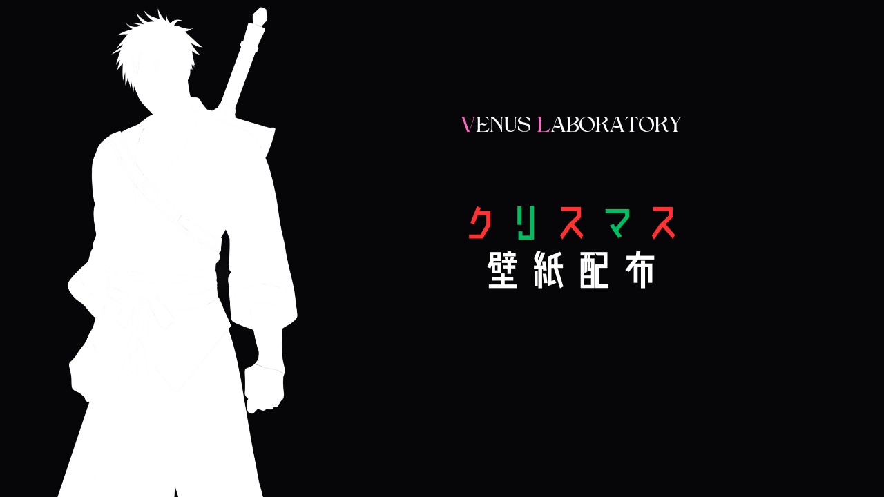 🎄クリスマス壁紙配布🎄