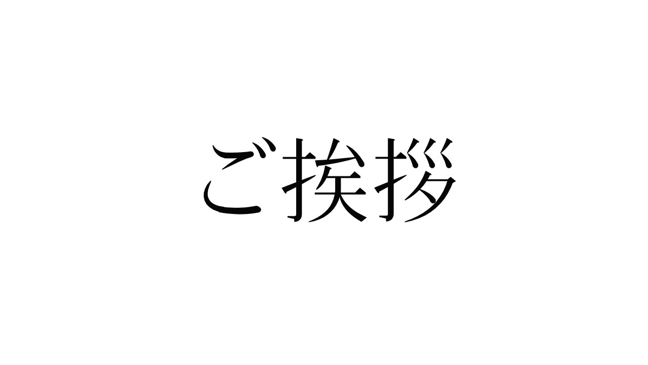❄️年末のご挨拶❄️