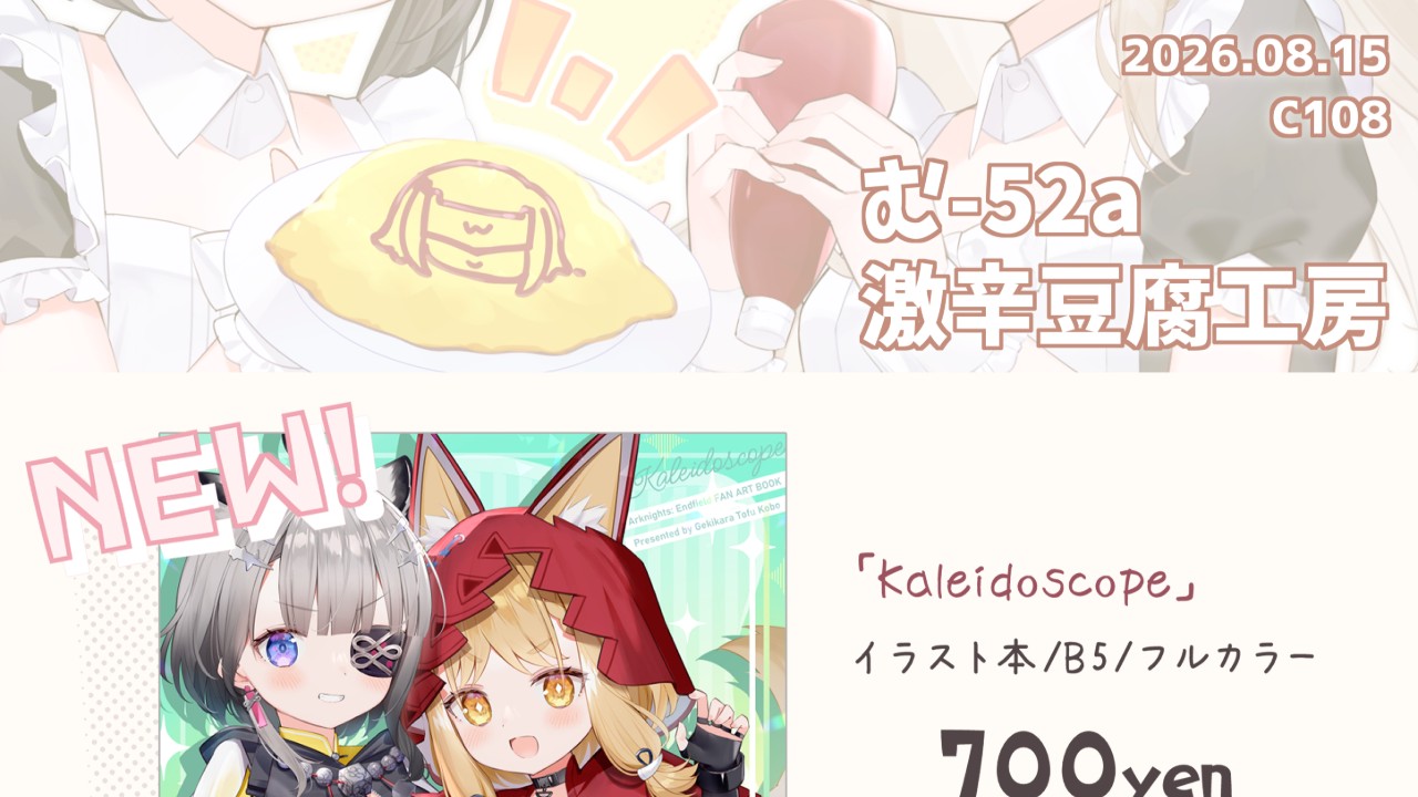 C108ありがとうございました！！