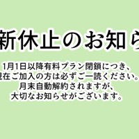 Ci-en休止のお知らせ