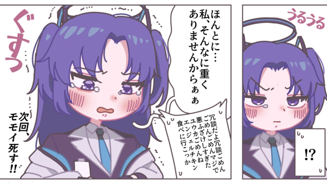 【ブルアカ】100kgユウカ
