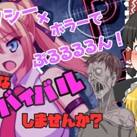 ゆっくり実況：「PAIO HAZARD」はじけろ着衣っ、飛び出せおっぱい、18禁バイオ風アクション！