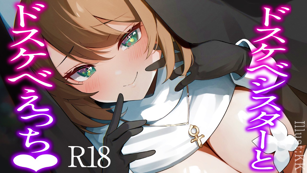 R18❤ドスケベシスターと中出し交尾❤