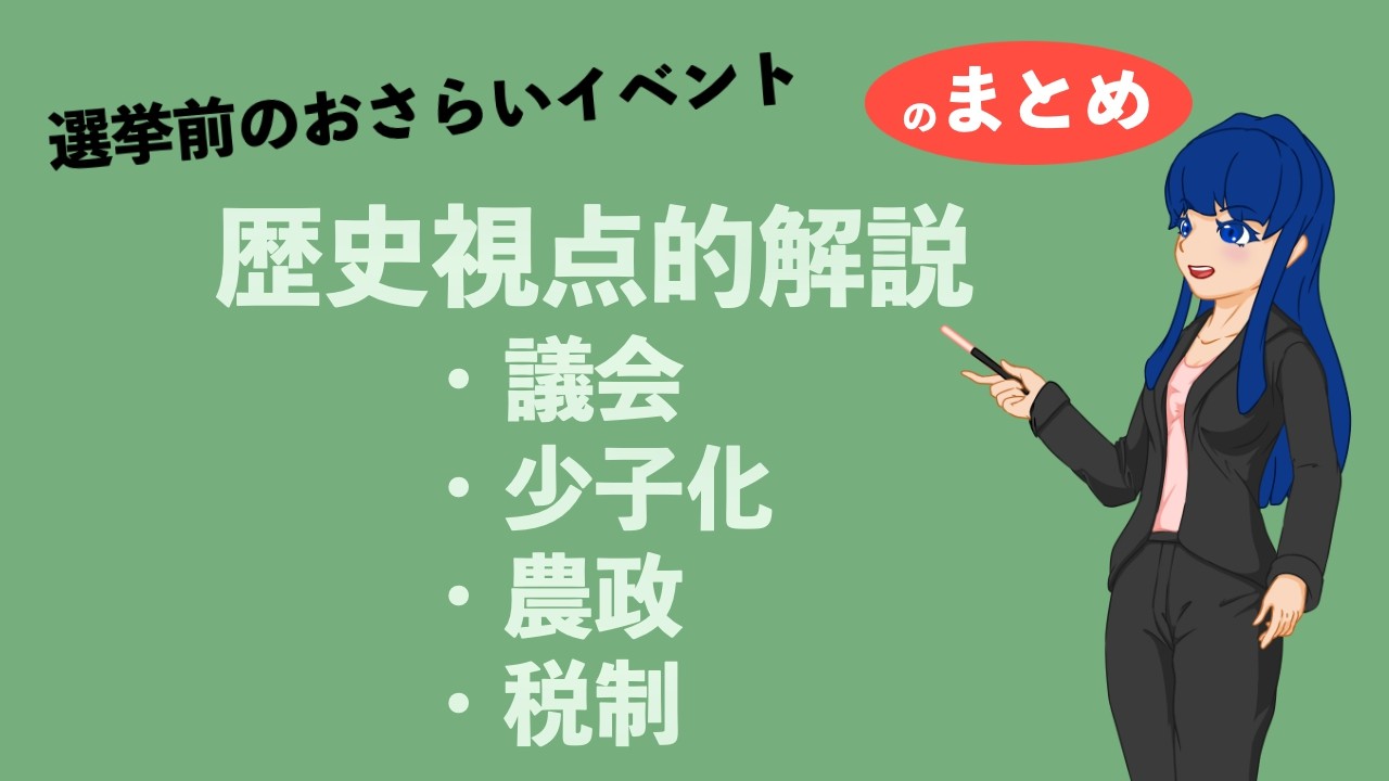 【メタバースイベント】歴史雑学