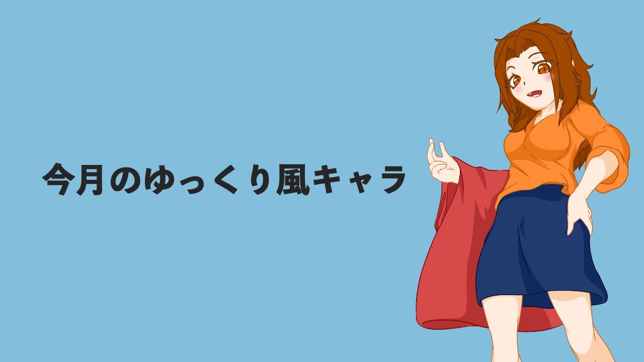 [ダッチメイデン]今月のゆっくり風キャラ【動画素材】