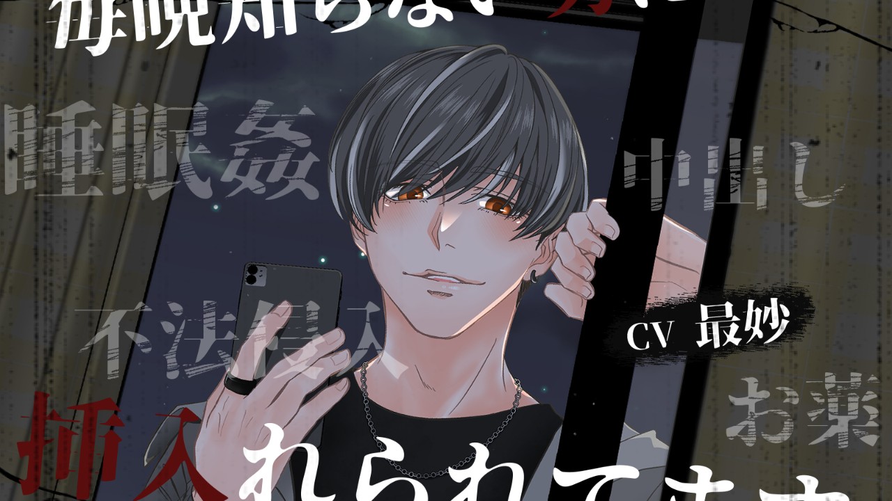 【毎晩知らない男に挿入れられてます。】発売開始いたしました！🐰+二作目のお話