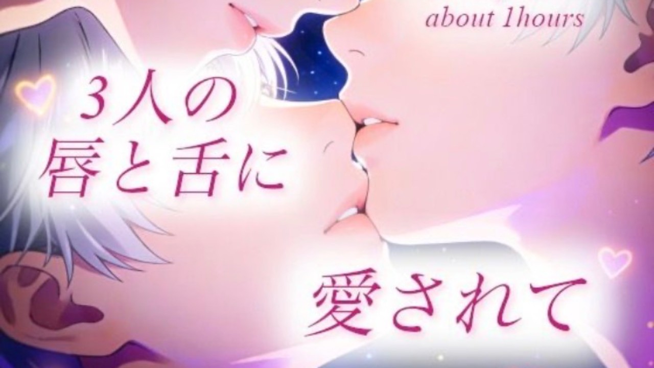 新作『3人の唇と舌に愛されて』販売開始しました！