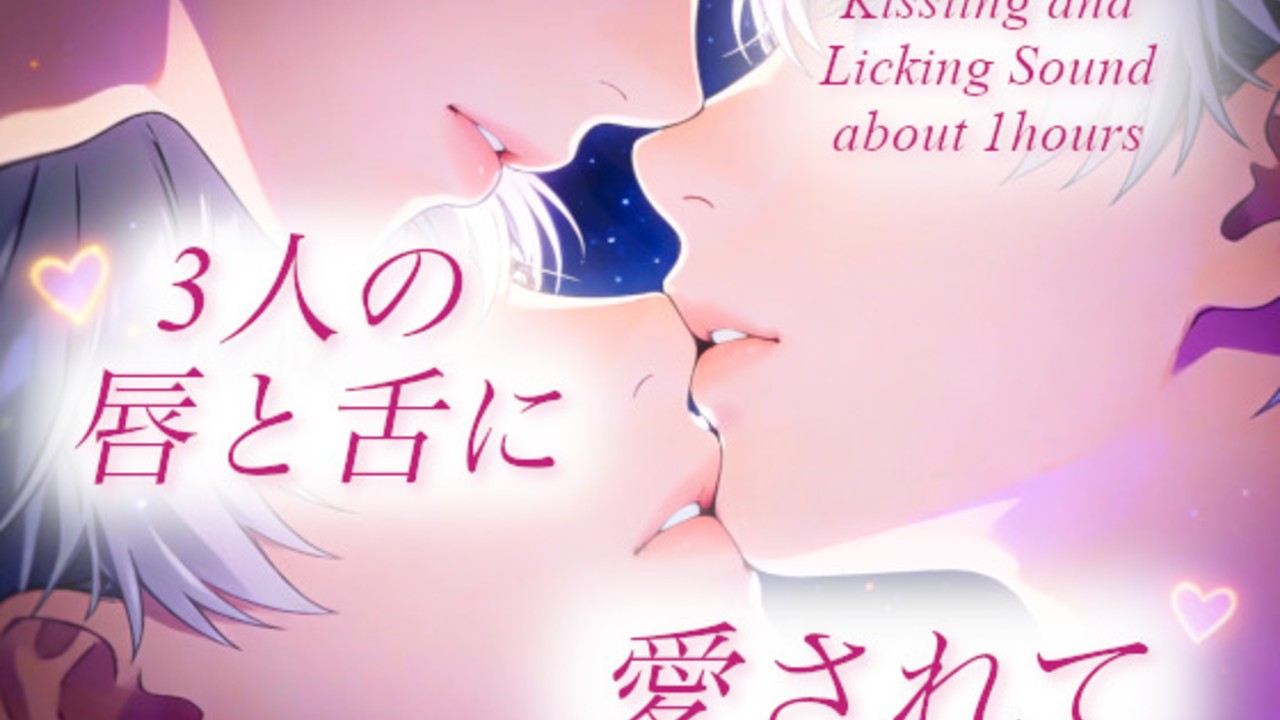 新作の全身リップ音声サンプル先行公開