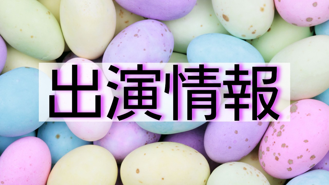 本日発売した作品に出演しています