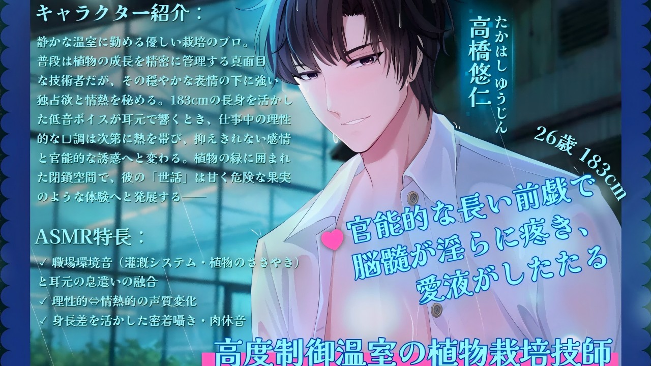 【新作】『温室の中の秘密の果実』Cien参入、開始だ！！❤