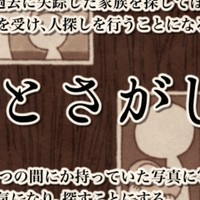 CoC『ひとさがし』