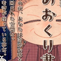 CoC『ゆめおくり書房』