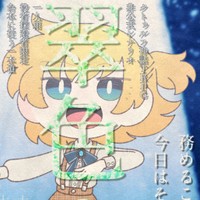 CoC『翠色の君』