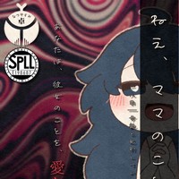 CoC『ねえ、ママのこと、わかる？』