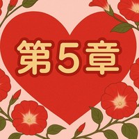 第5章・36話　ハワイ編　別の女