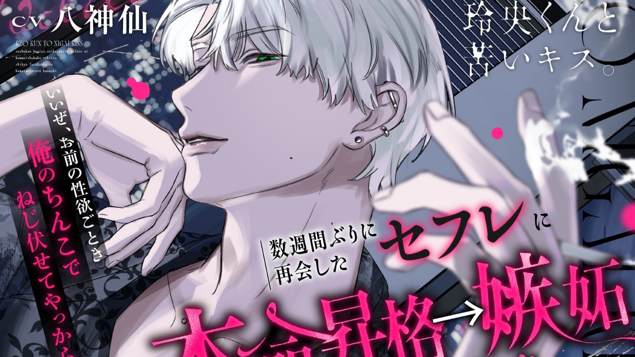 【✧新作情報公開✧】予告開始のおしらせ（cv:八神仙さま）