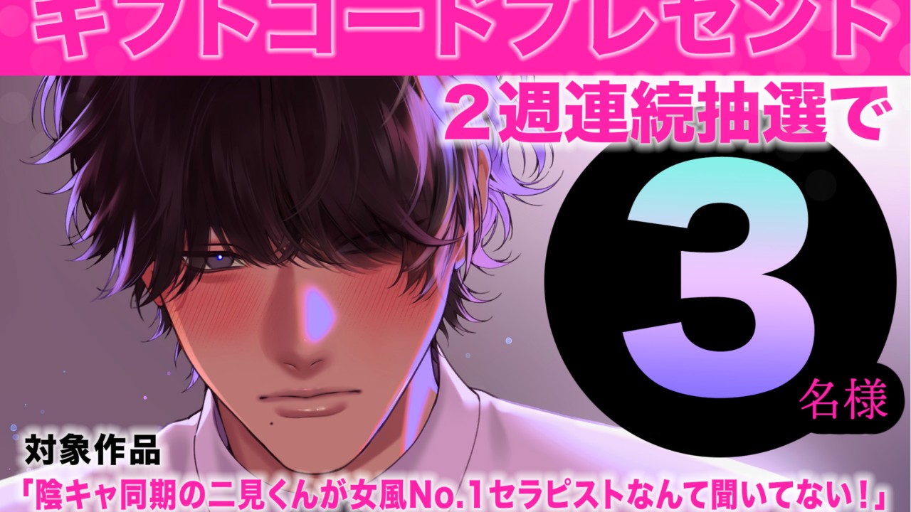 ２週連続ギフトコードプレゼントキャンペーン実施中！！