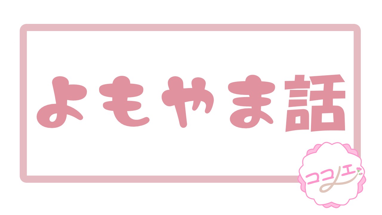 企画してた（る）こととか