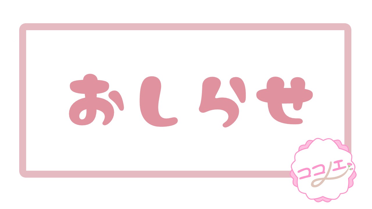 グッズのお知らせ