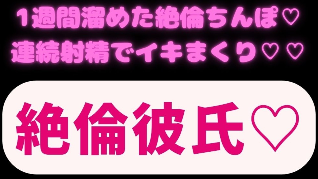 1週間溜めた絶倫ちんぽで突かれ続ける15分♡連続射精でおまんこトロトロイキまくり♡♡♡