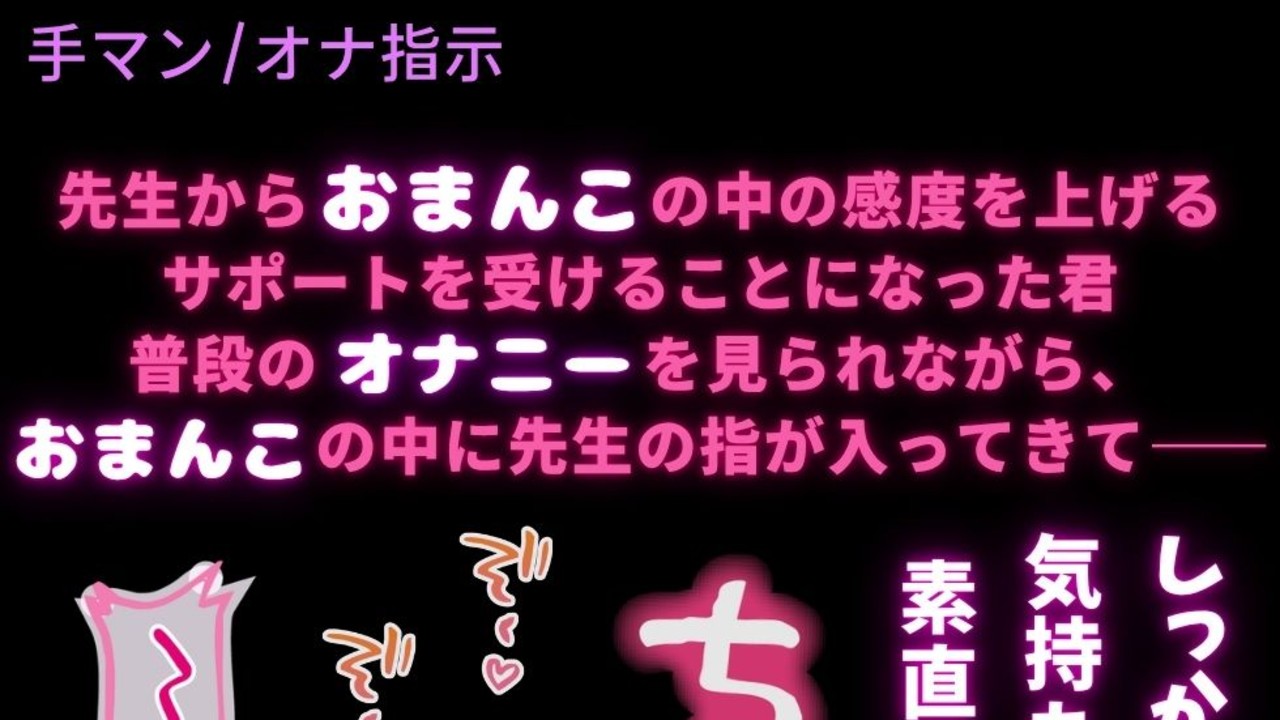 【手マン/オナ指示】オナニー支援の個別指導♡〜おまんこの中で気持ち良くなるトレーニング♡〜