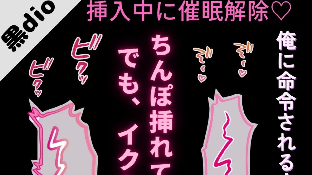 【連続絶頂/寸止め/犬扱い/脳イキ】挿入中に〇〇解除♡「俺に命令される度、イケ♡」