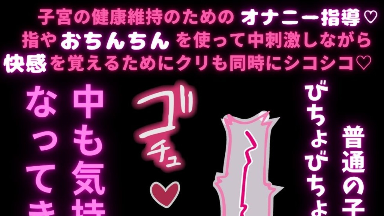 【羞恥プレイ/クリいじえっち♡】オナニー指導♡子宮の健康維持のために奥で気持ちよくなろうね♡