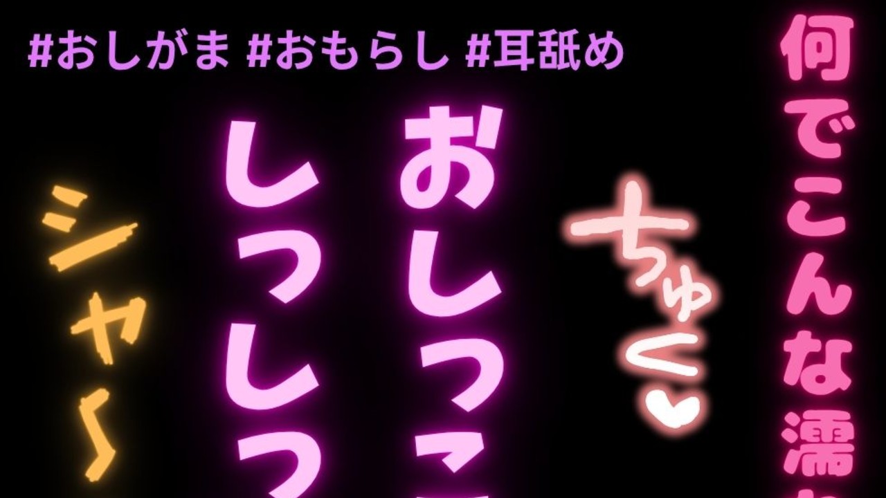 電車の中でおしがま耳舐め♡トロトロになった君と帰宅後におもらしえっち♡♡♡