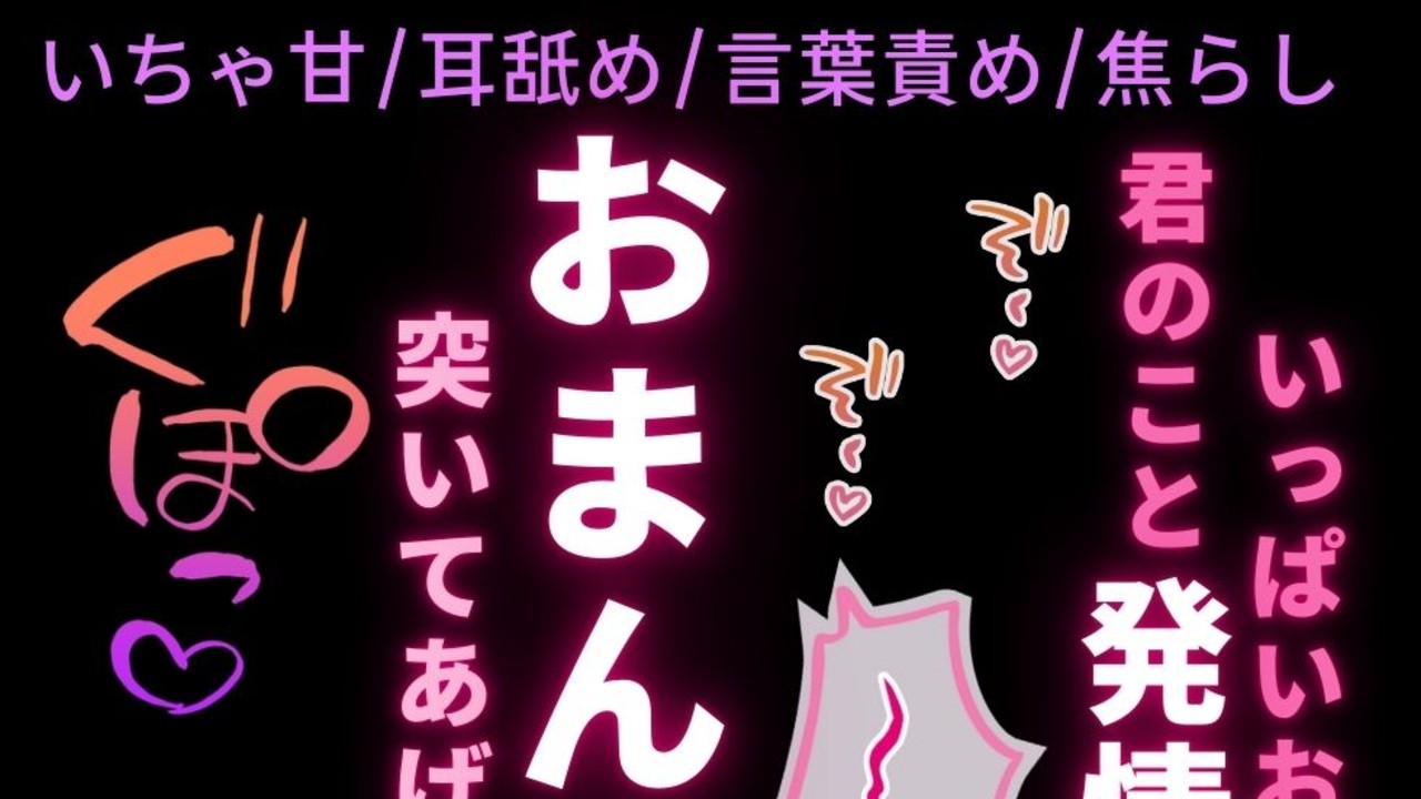 【いちゃ甘/意地悪/言葉責め/焦らし】寝起きの君に焦らし前戯♡