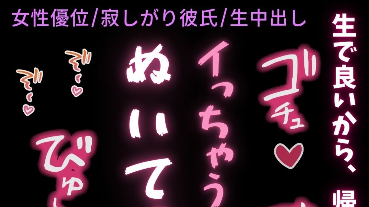【女性優位/寂しがり彼氏】帰ってほしくないから生で良いよ…♡