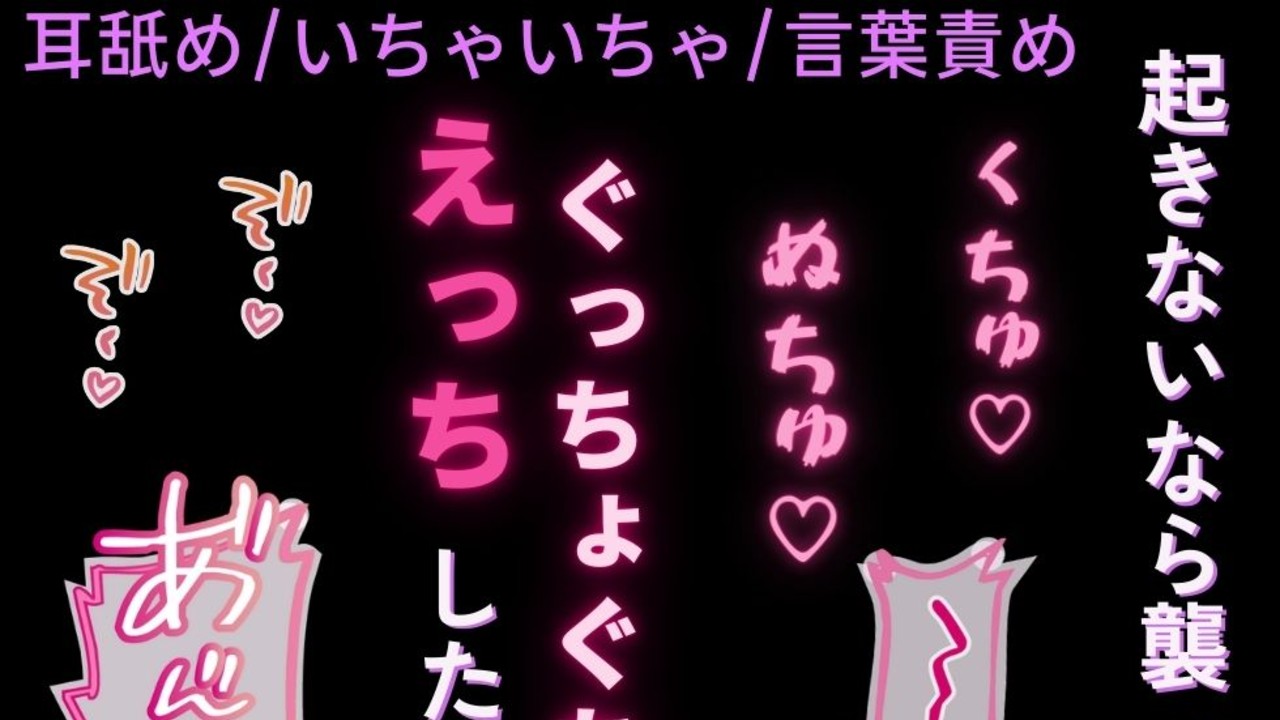 【耳舐め/いちゃいちゃ/言葉責め】囁き声と耳舐めで堕ちる寝起きえっち♡