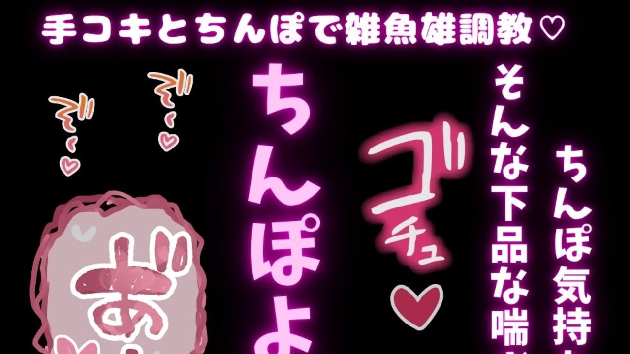 【BL責め/喘ぎ真似/潮吹き】手コキとちんぽで雑魚雄調教♡